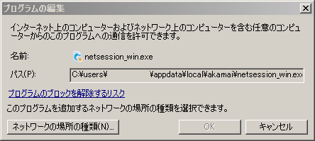 akamai netsession interface error 1310