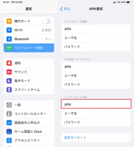APN設定
