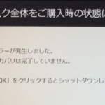 ディスク全体をご購入時の状態に戻す