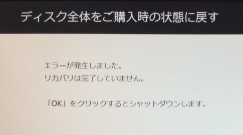 ディスク全体をご購入時の状態に戻す