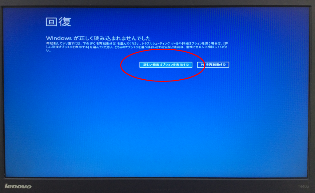 Lenovo Thinkpad 440pをwindows7から10へアップグレードしたらブルーバックで起動出来なくなった 一寸の虫にも五分の魂 Lenovo Thinkpad 440pをwindows7から10へアップグレードしたらブルーバックで起動出来なくなった 一寸の虫にも五分の魂