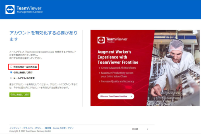 eamViewer15無償アップグレードとライセンスの考え方