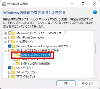 WINDOWSの機能の有効化または無効化