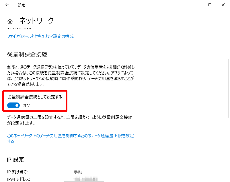 Outlookで 従量制課金接続についての警告 が表示される 一寸の虫にも五分の魂