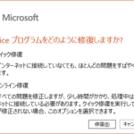 office プログラムをどのように修復しますか？