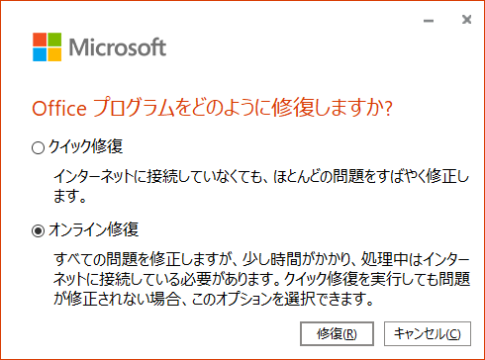 office プログラムをどのように修復しますか？