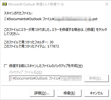 Outlookデータファイルは最大サイズに達しました このファイル内のデータを量を減らすには 不要なアイテムを完全に削除してください 一寸の虫にも五分の魂