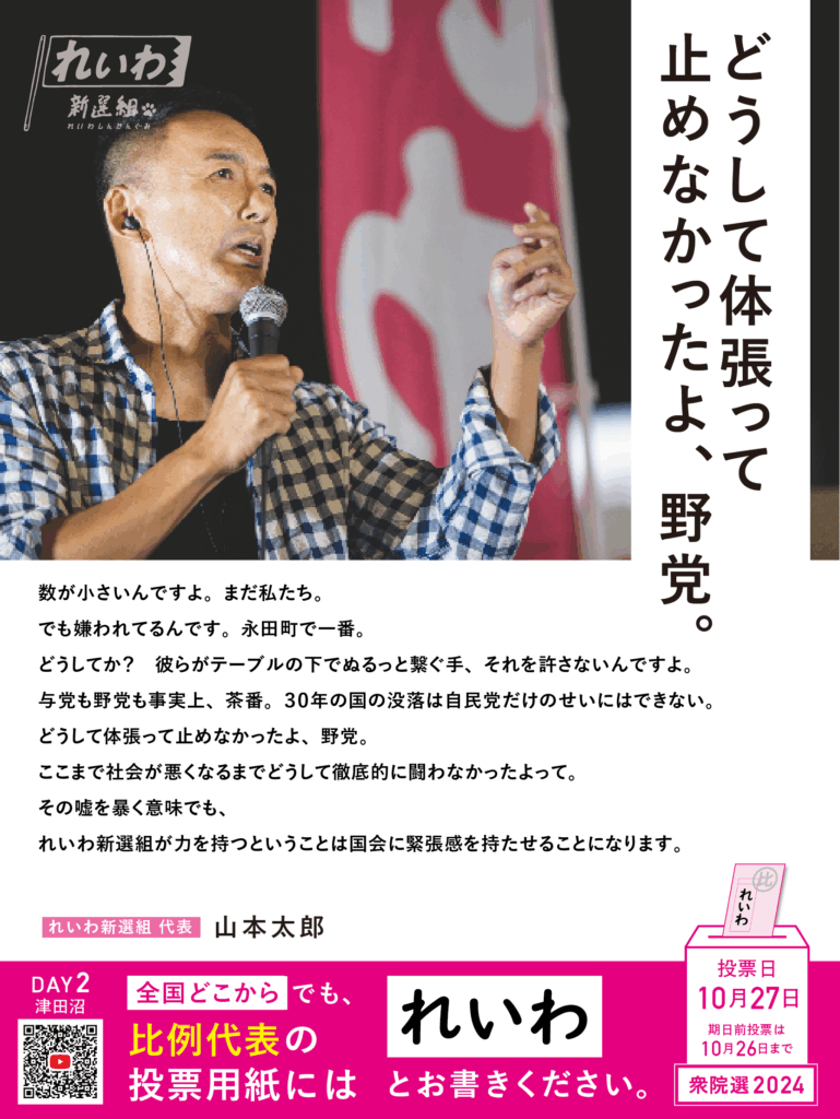 どうして体を張って止めなかったよ野党
