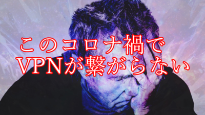 vpnfail